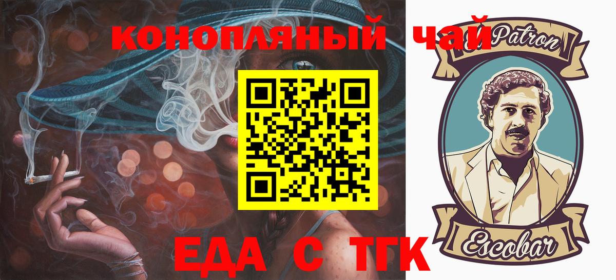 Черкесск  Печенье с ТГК конопля  Вход с VPN 