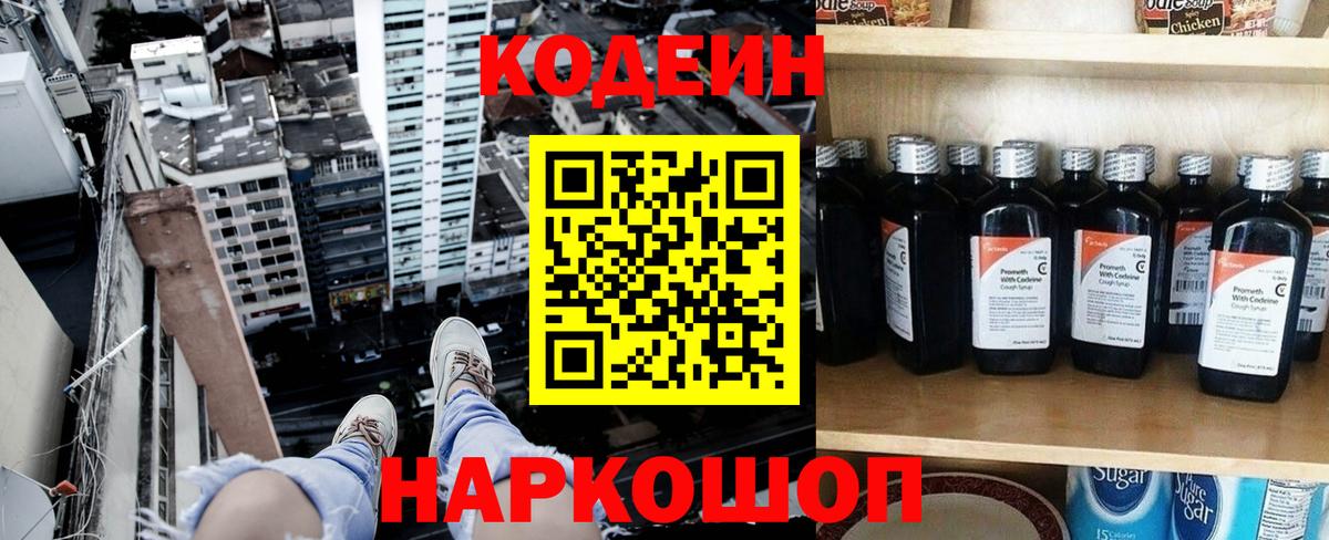 Кодеиновый сироп Lean Purple Drank Черкесск